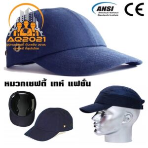 หมวกเซฟตี้